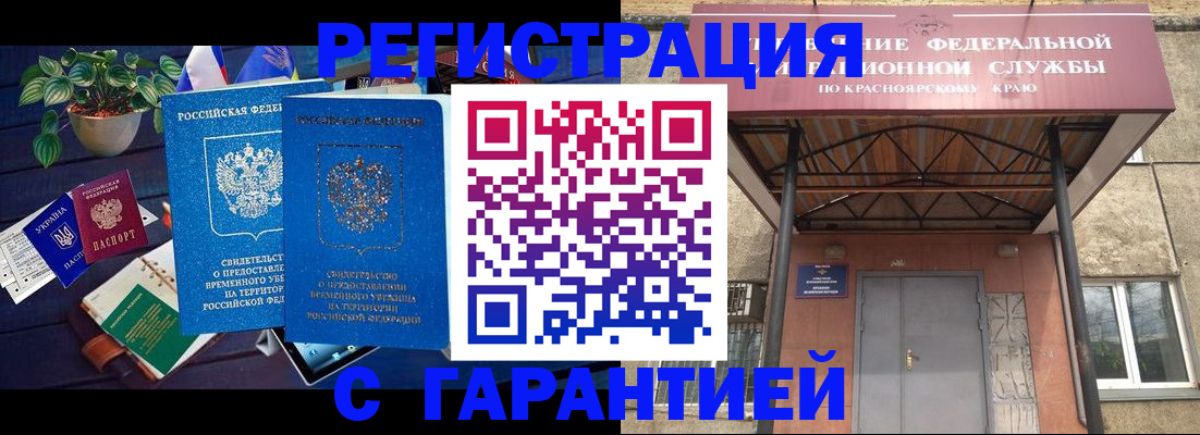 прописка в Краснодаре