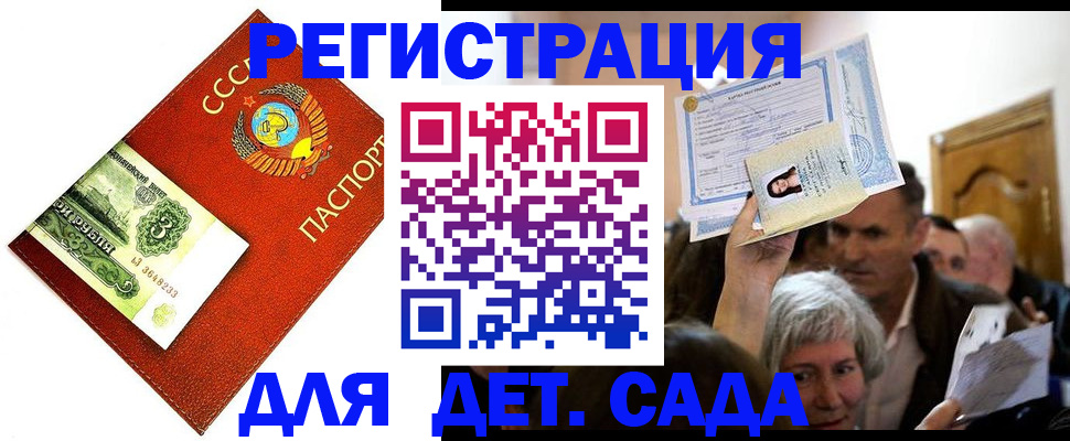 прописка штамп в Краснодаре