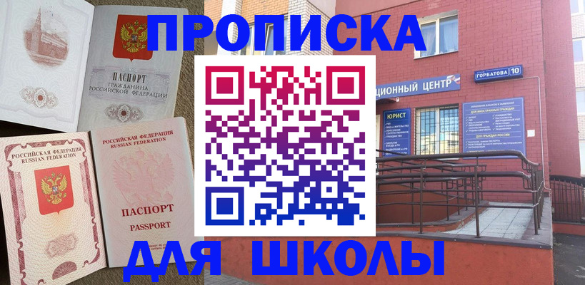купить прописку в Краснодаре