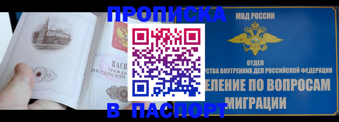 прописка для школы в Краснодаре