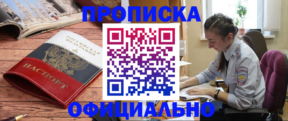 прописка для кредита в Краснодаре